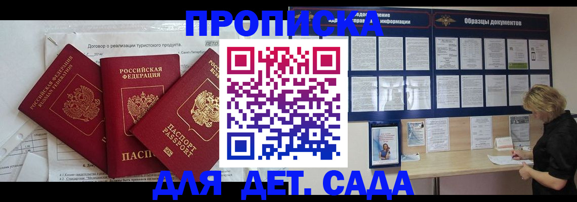 временная регистрация в Кропоткине