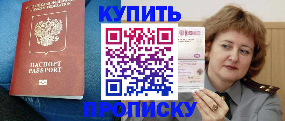 прописка для школы в Кропоткине