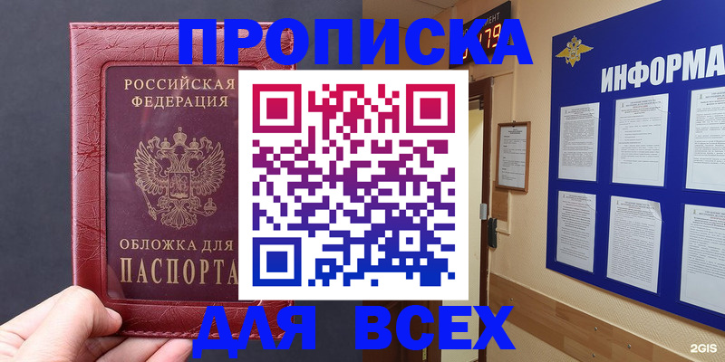 прописка паспорт в Кропоткине